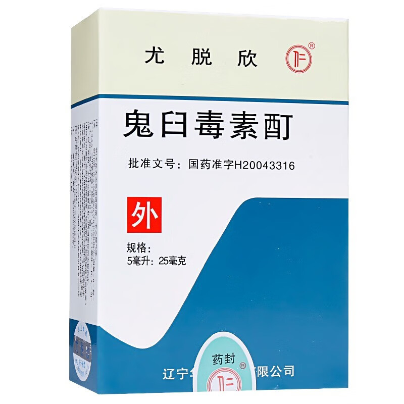 国家二类新药“尤脱欣”（0.5%鬼臼毒素酊）